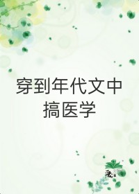 穿到年代文里当姑奶奶